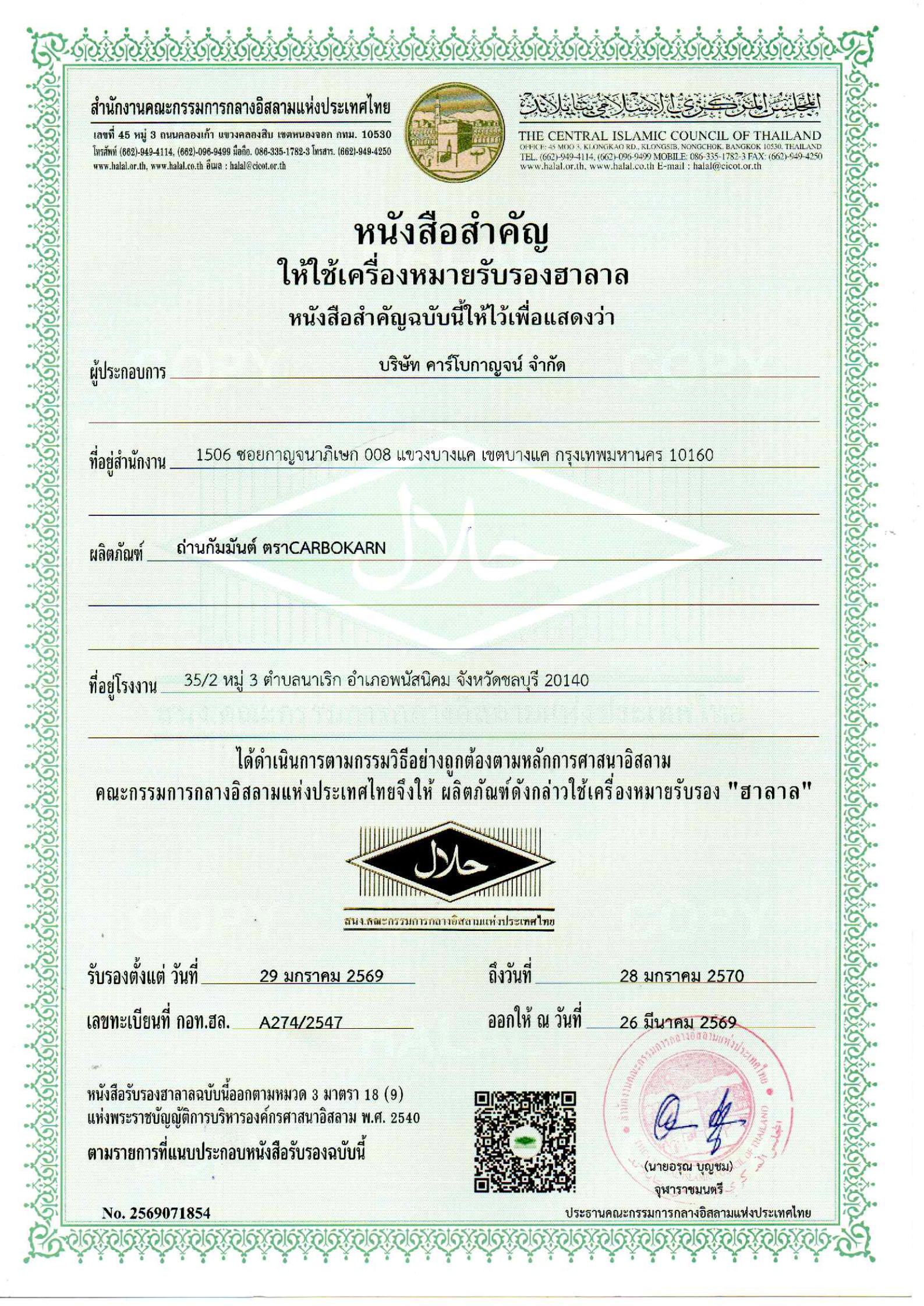 Cer Halal Thai 2026